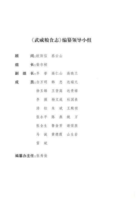 《武威粮食志》.pdf电子版_甘肃省志预览图5