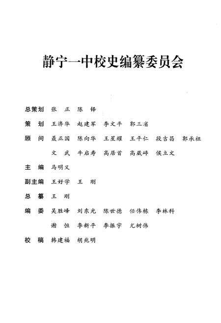 《静宁一中校史 1941-2006》.pdf电子版_甘肃省志预览图3