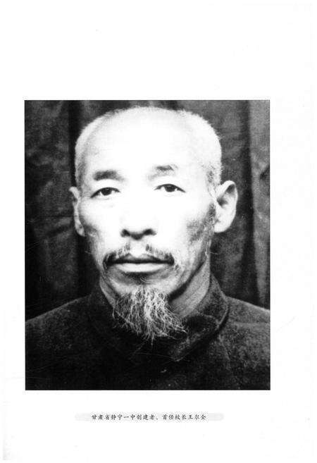 《静宁一中校史 1941-2006》.pdf电子版_甘肃省志预览图4