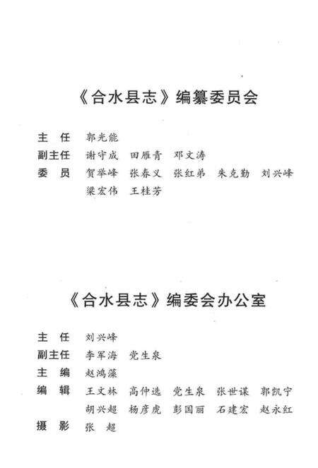 《合水县志下卷》.pdf电子版_甘肃省志预览图3