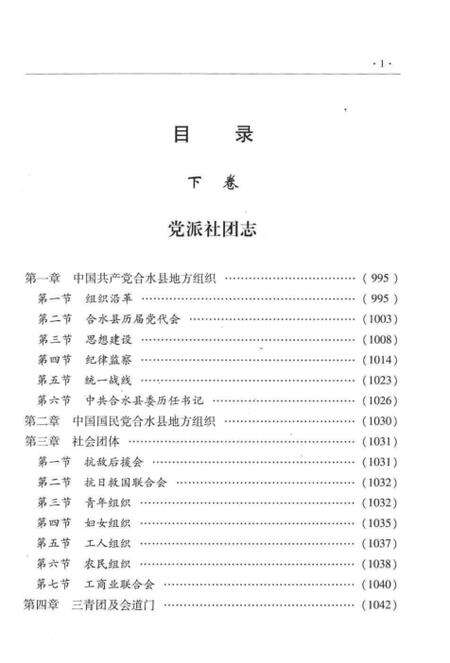 《合水县志下卷》.pdf电子版_甘肃省志预览图4