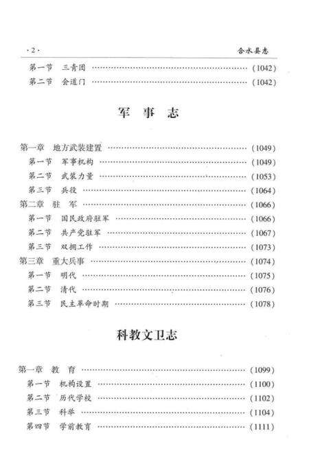 《合水县志下卷》.pdf电子版_甘肃省志预览图5