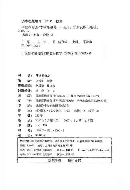 《平凉西寺志》.pdf电子版_甘肃省志预览图3