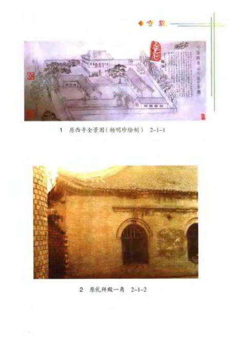 《平凉西寺志》.pdf电子版_甘肃省志预览图4