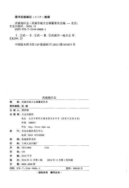 《武威地区志 上》.pdf电子版_甘肃省志预览图2
