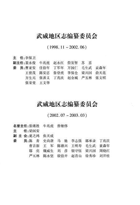 《武威地区志 上》.pdf电子版_甘肃省志预览图3