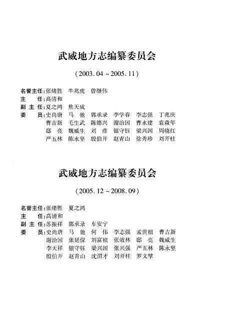 《武威地区志 上》.pdf电子版_甘肃省志预览图4