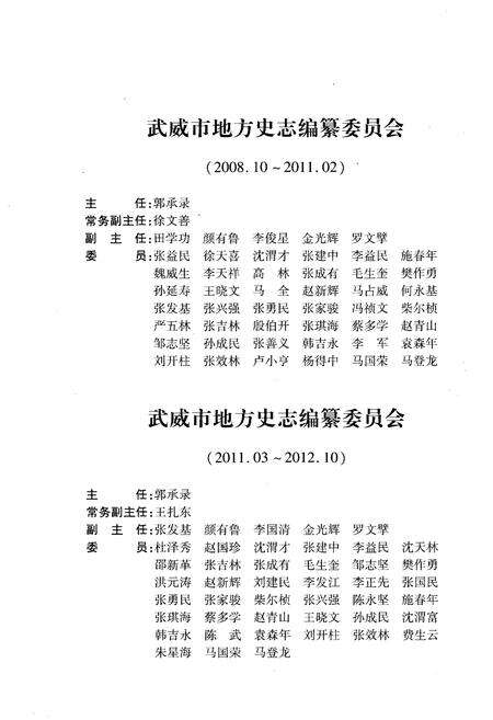 《武威地区志 上》.pdf电子版_甘肃省志预览图5
