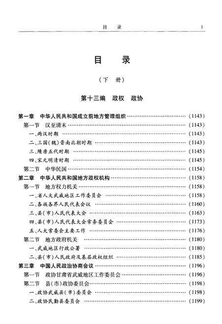《武威地区志 下》.pdf电子版_甘肃省志预览图2