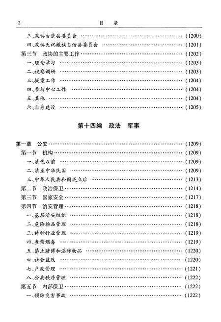 《武威地区志 下》.pdf电子版_甘肃省志预览图3