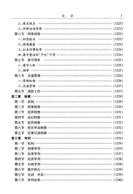 《武威地区志 下》.pdf电子版_甘肃省志预览图4