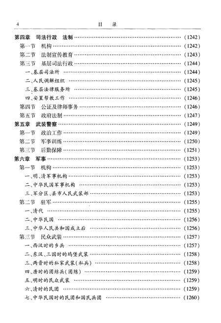 《武威地区志 下》.pdf电子版_甘肃省志预览图5