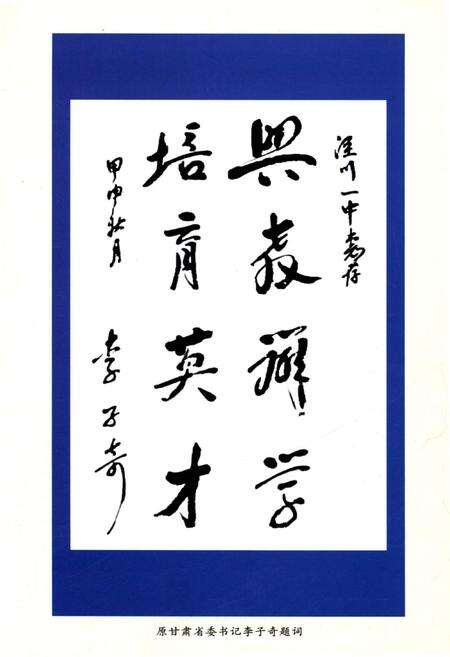 《甘肃省泾川一中校史（1940-2005）》.pdf电子版_甘肃省志预览图3