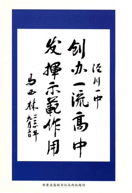 《甘肃省泾川一中校史（1940-2005）》.pdf电子版_甘肃省志预览图4