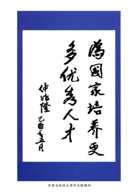 《甘肃省泾川一中校史（1940-2005）》.pdf电子版_甘肃省志预览图5