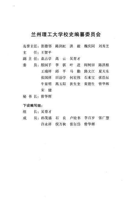 《兰州理工大学校史（1919-2003）》.pdf电子版_甘肃省志预览图3
