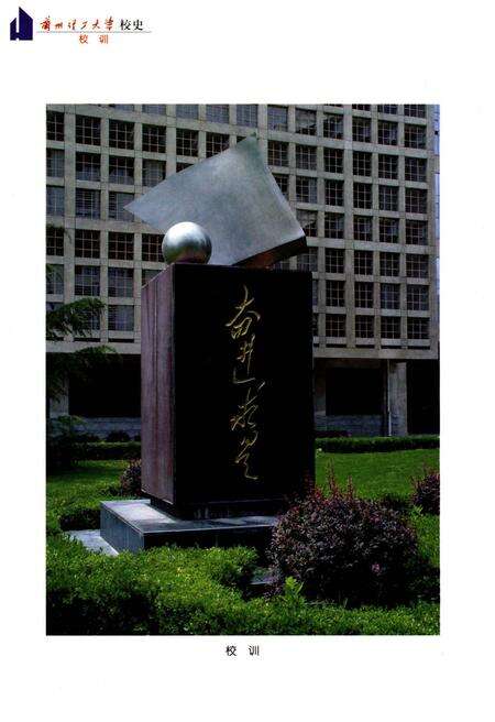 《兰州理工大学校史（1919-2003）》.pdf电子版_甘肃省志预览图5