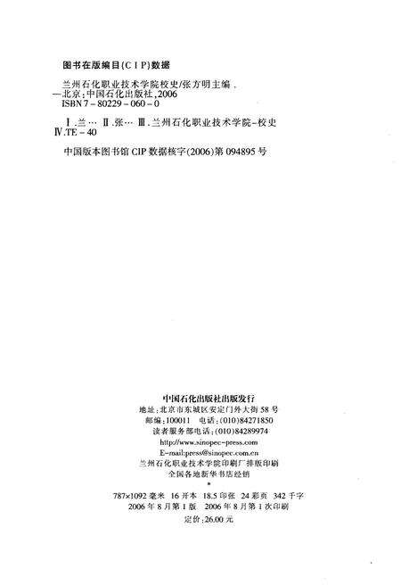 《兰州石化职业技术学院校史（1956-2006）》.pdf电子版_甘肃省志预览图2