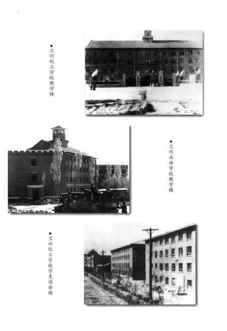 《兰州石化职业技术学院校史（1956-2006）》.pdf电子版_甘肃省志预览图3