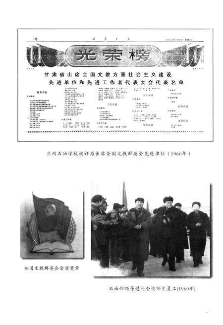 《兰州石化职业技术学院校史（1956-2006）》.pdf电子版_甘肃省志预览图4
