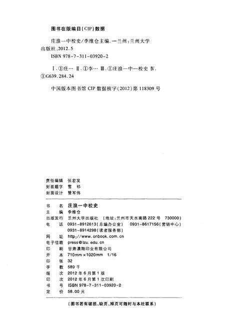 《庄浪一中校史（1942-2012）》.pdf电子版_甘肃省志预览图2