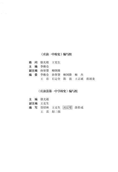《庄浪一中校史（1942-2012）》.pdf电子版_甘肃省志预览图3