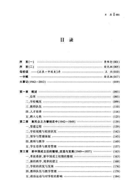 《庄浪一中校史（1942-2012）》.pdf电子版_甘肃省志预览图4