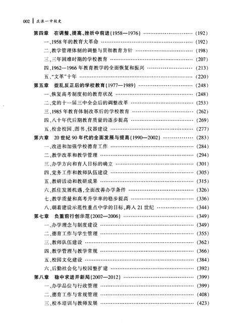 《庄浪一中校史（1942-2012）》.pdf电子版_甘肃省志预览图5