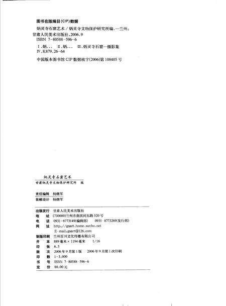 《炳灵寺石窟艺术》.pdf电子版_甘肃省志预览图2