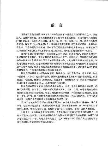《炳灵寺石窟艺术》.pdf电子版_甘肃省志预览图5