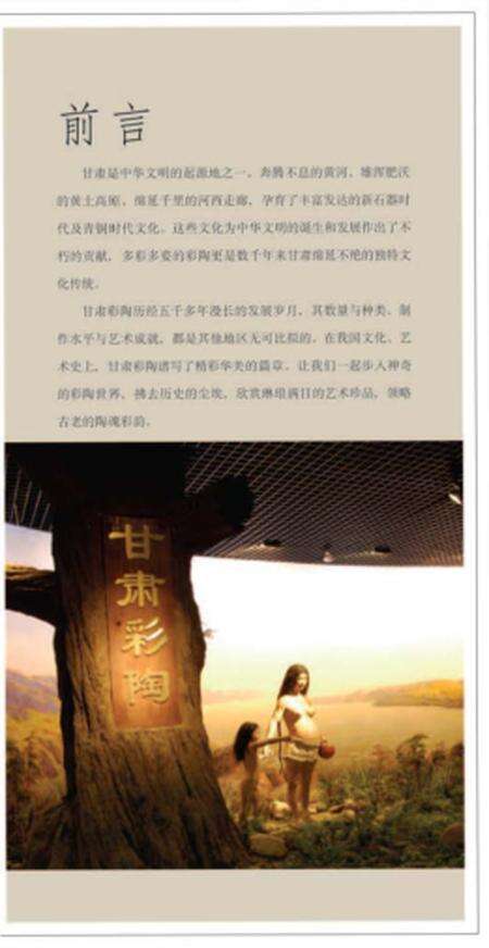 《博物馆 甘肃彩陶》.pdf电子版_甘肃省志预览图2