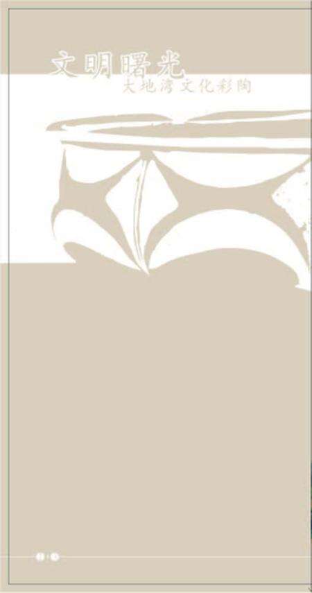 《博物馆 甘肃彩陶》.pdf电子版_甘肃省志预览图3