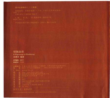 《朝觐敦煌》.pdf电子版_甘肃省志预览图2