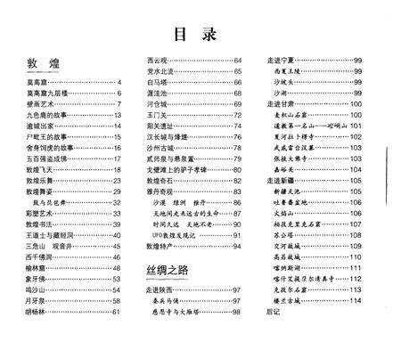《朝觐敦煌》.pdf电子版_甘肃省志预览图5