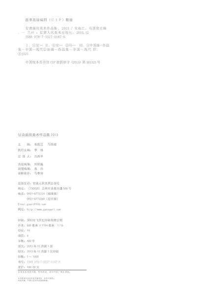 《朝圣敦煌 2013》.pdf电子版_甘肃省志预览图2