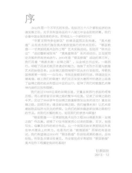 《朝圣敦煌 2013》.pdf电子版_甘肃省志预览图3