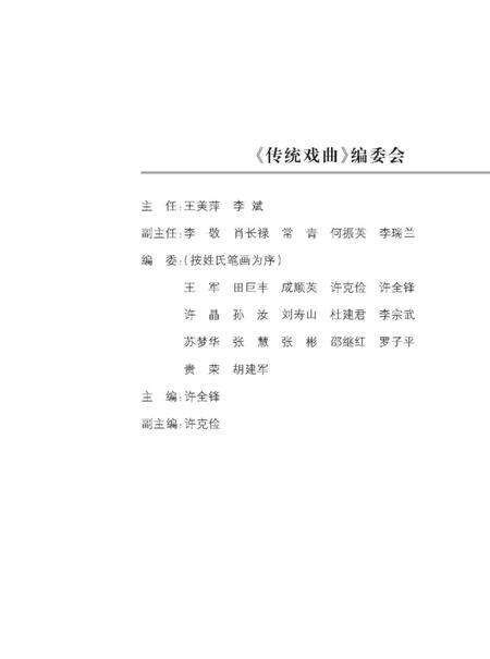 《定西市非物质文化遗产丛 传统戏曲》.pdf电子版_甘肃省志预览图2