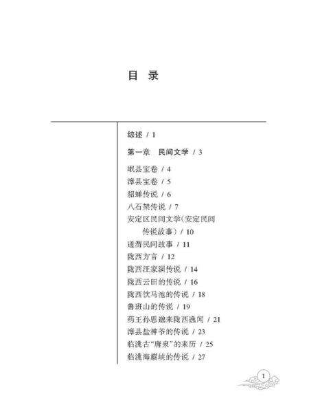 《定西市非物质文化遗产丛 代表性项目名录》.pdf电子版_甘肃省志预览图3