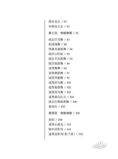《定西市非物质文化遗产丛 代表性项目名录》.pdf电子版_甘肃省志预览图5