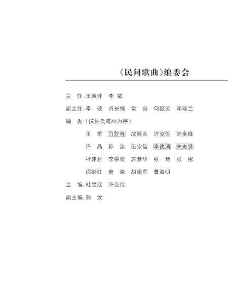 《定西市非物质文化遗产丛 民间歌曲》.pdf电子版_甘肃省志预览图2
