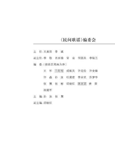 《定西市非物质文化遗产丛 民间歌谣》.pdf电子版_甘肃省志预览图2