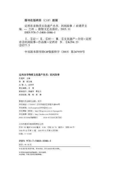 《定西市非物质文化遗产丛 民间故事》.pdf电子版_甘肃省志预览图1