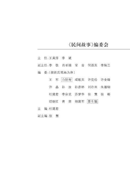 《定西市非物质文化遗产丛 民间故事》.pdf电子版_甘肃省志预览图2