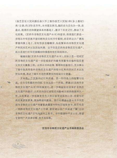 《定西市非物质文化遗产丛 民间故事》.pdf电子版_甘肃省志预览图4