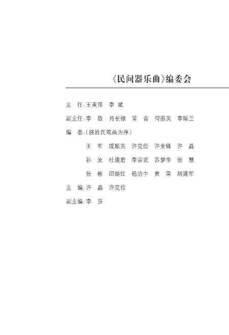 《定西市非物质文化遗产丛 民间器乐曲》.pdf电子版_甘肃省志预览图2