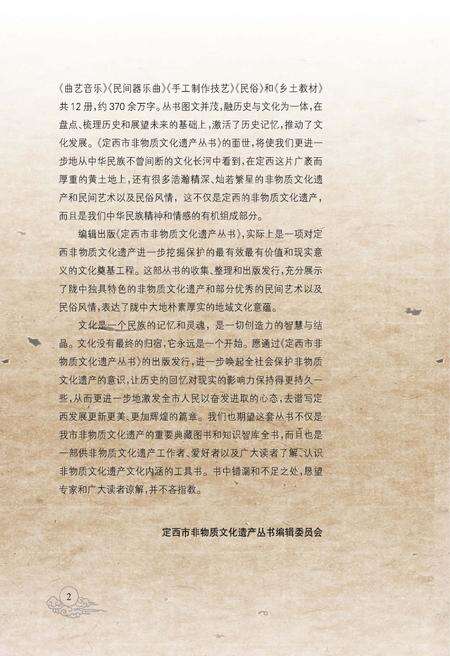 《定西市非物质文化遗产丛 民间谚语》.pdf电子版_甘肃省志预览图4