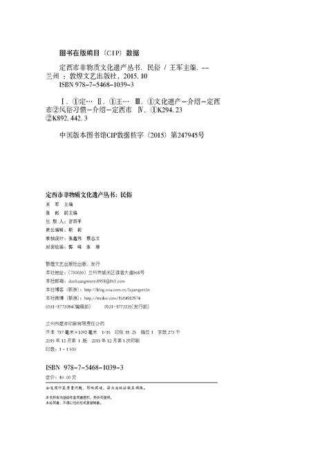 《定西市非物质文化遗产丛 民俗》.pdf电子版_甘肃省志预览图1