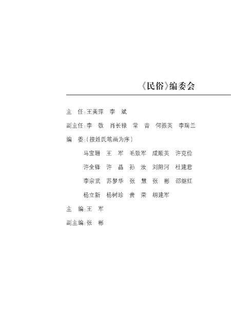 《定西市非物质文化遗产丛 民俗》.pdf电子版_甘肃省志预览图2