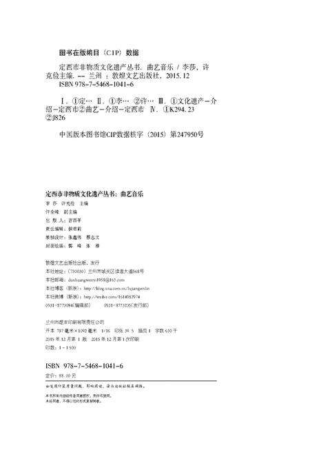 《定西市非物质文化遗产丛 曲艺音乐》.pdf电子版_甘肃省志预览图1