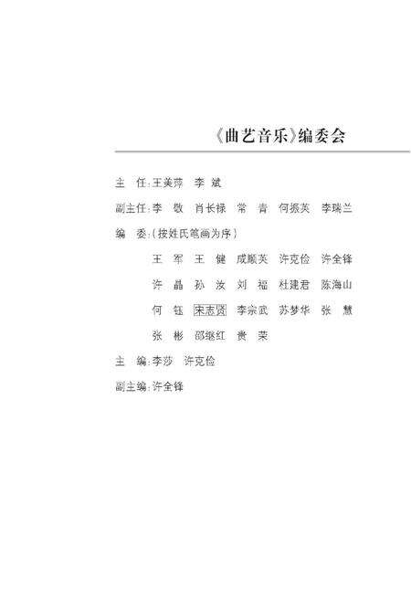《定西市非物质文化遗产丛 曲艺音乐》.pdf电子版_甘肃省志预览图2